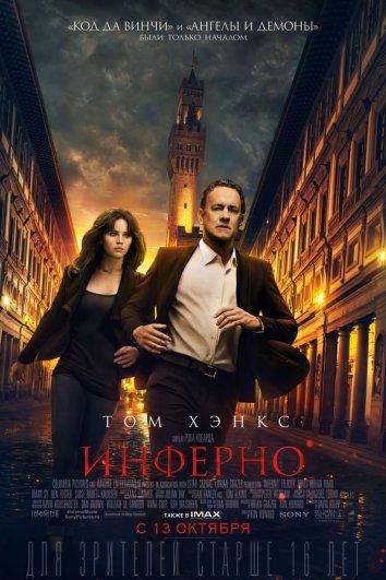 Фильм Инферно (2016) смотреть онлайн бесплатно в хорошем качестве